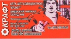 ООО "КРАФТ"